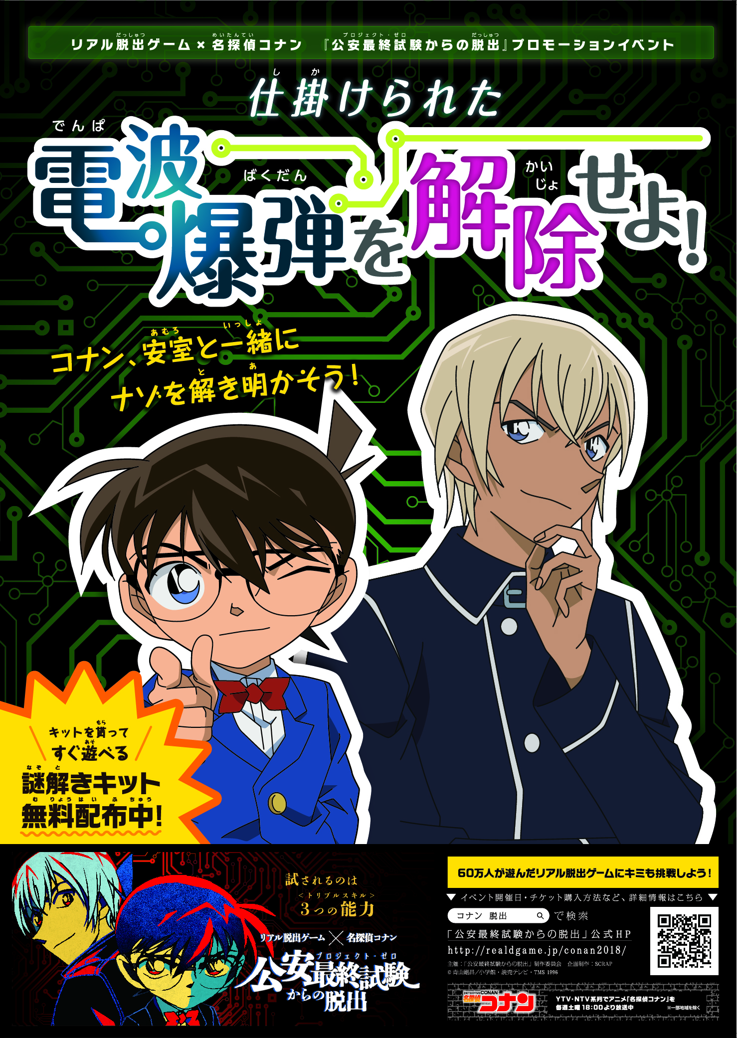 「名探偵コナン」のリアル謎解きゲームが7月から全国で開催 5. イベント特設サイトで予約がスタート！